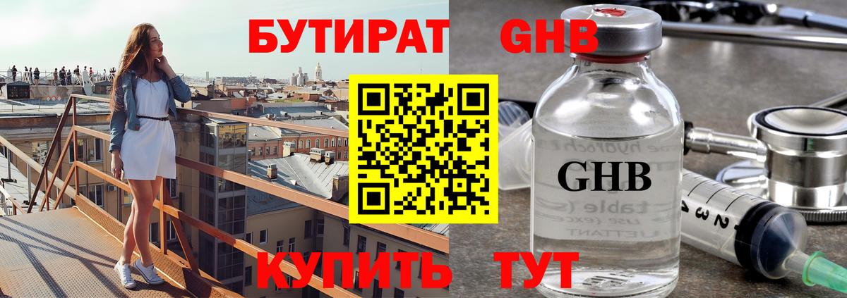 БУТИРАТ Butirat  Вход с VPN  Костомукша 