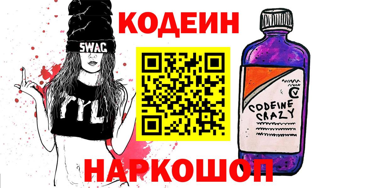 Костомукша  Кодеиновый сироп Lean напиток Lean (лин)  Вход с VPN  Codein напиток Lean (лин) 