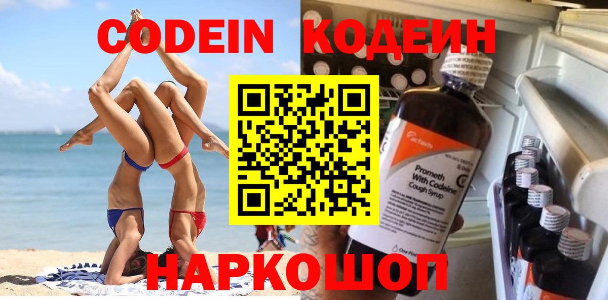 Кодеин напиток Lean (лин) Костомукша
